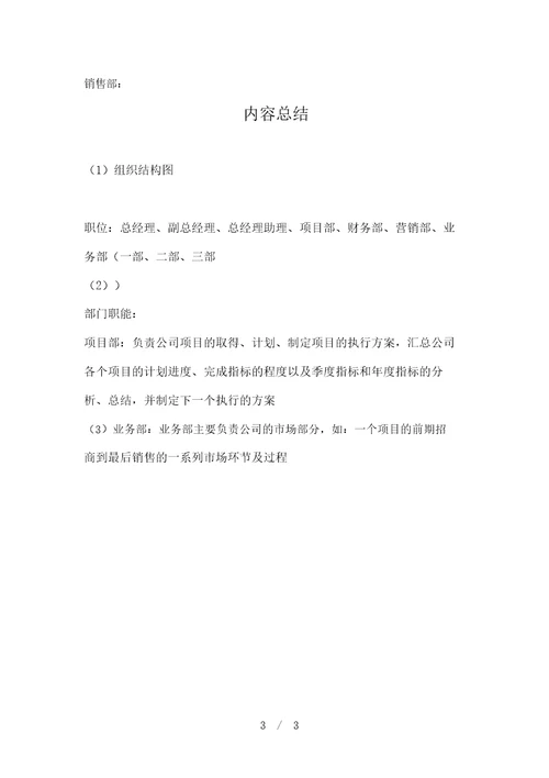 中小企业组织结构图