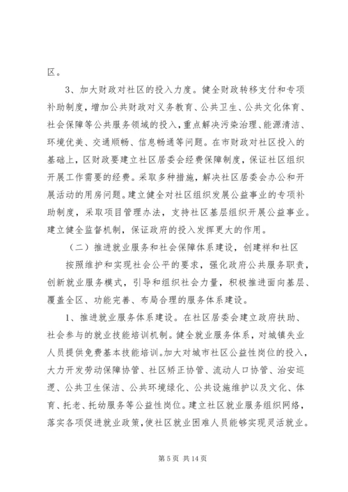 建设和谐社区工作计划 (8).docx