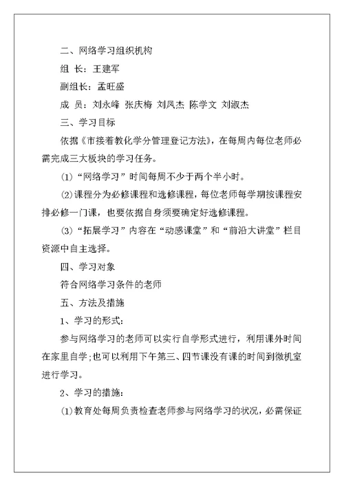 2022年中小学教师学习计划6篇