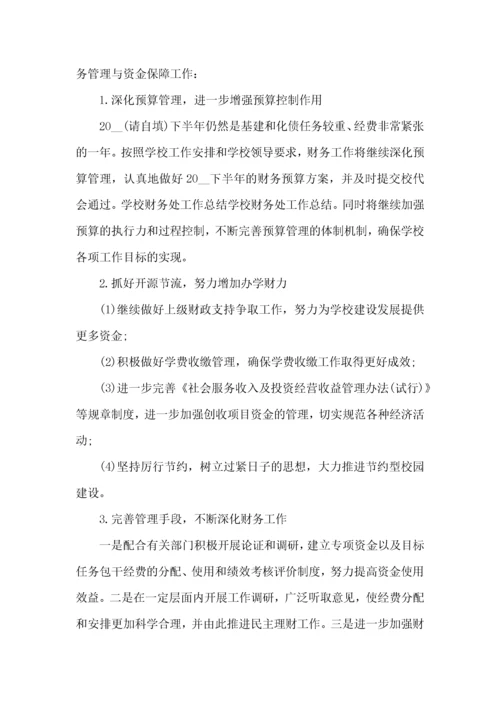 学校财务人员个人工作总结范文.docx