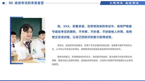 蓝色实拍风诚信考试考前主题班会PPT