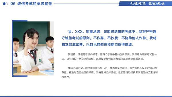 蓝色实拍风诚信考试考前主题班会PPT