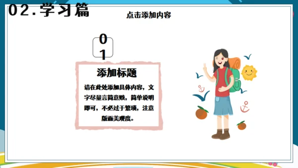 暑假生活儿童幼教就是玩通用PPT模板