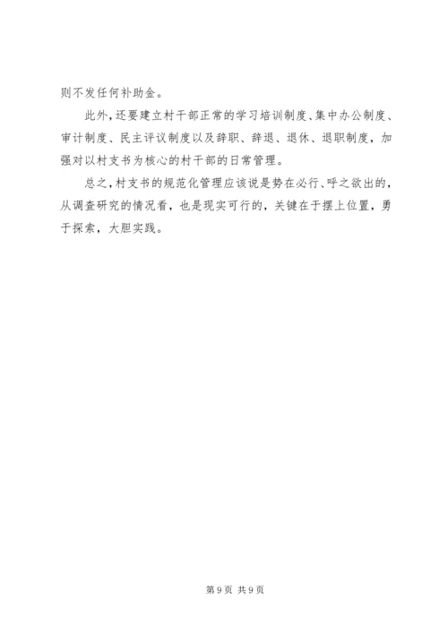 公职化管理思考.docx