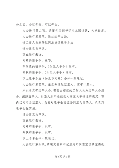 村党组织换届选举党员大会主持词[合集五篇].docx