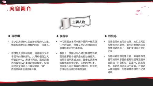 红黑撕纸房思琪的初恋乐园读书分享剪影女孩舞者枷锁铁链跳舞蝴蝶