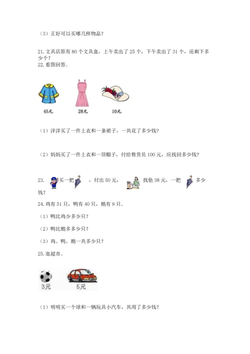 二年级上册数学应用题100道及完整答案1套.docx