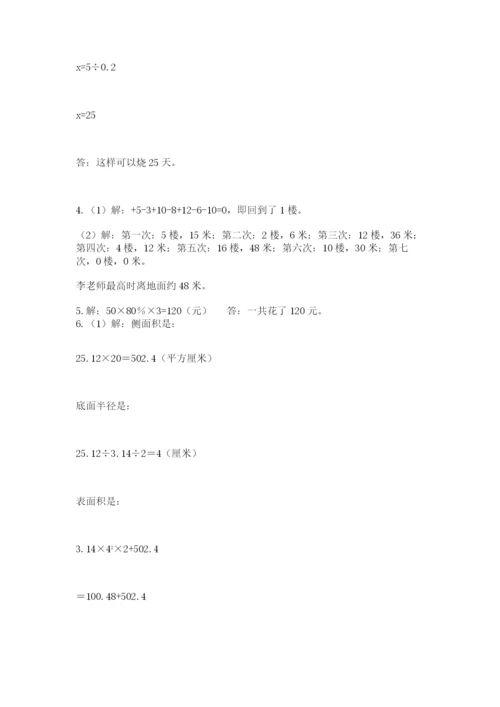 小学六年级下册数学摸底考试题附参考答案【能力提升】.docx