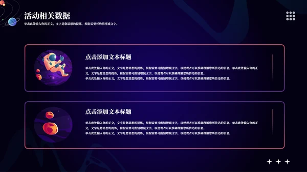 元宇宙主题小小宇航员营销策划活动PPT模板