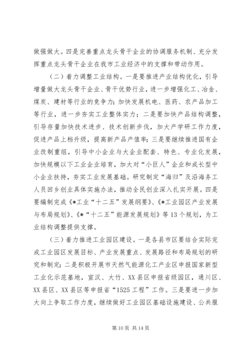 副市长在市工业经济发展工作会上的讲话.docx