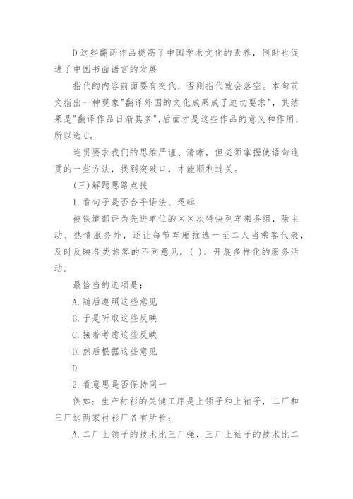 高考语文句子衔接（句式选用）.docx