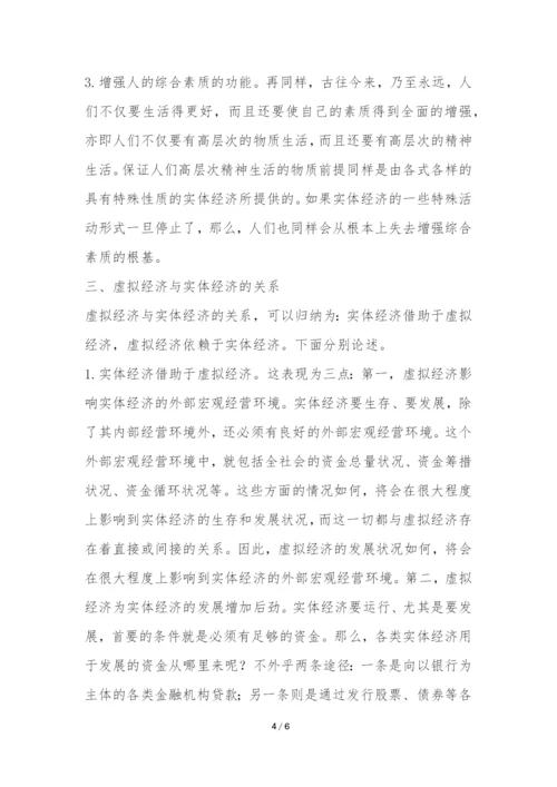 实体与虚拟金融思考论文.docx