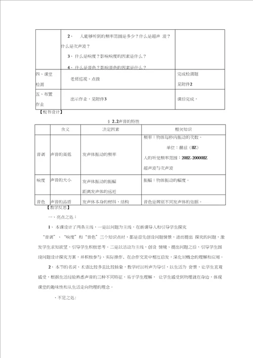 声音特性教学设计