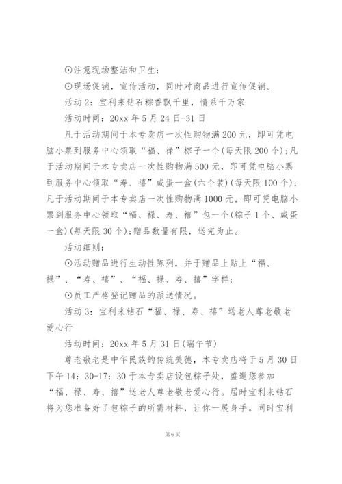 有关端午节活动方案范文5篇.docx
