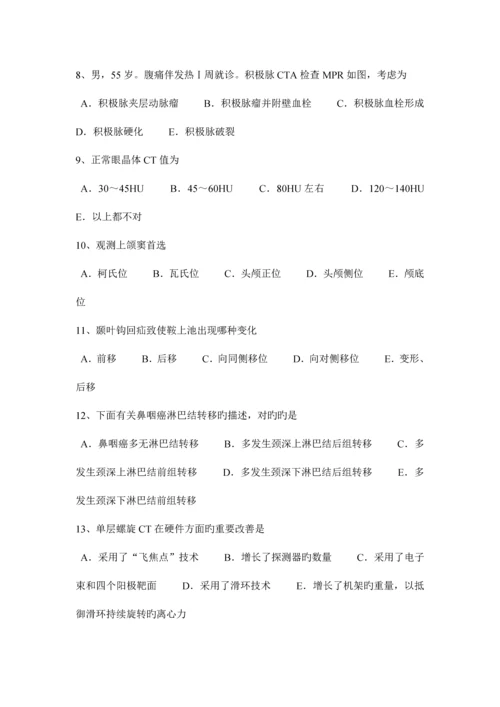 2023年上半年重庆省主治医师放射科初级考试题.docx