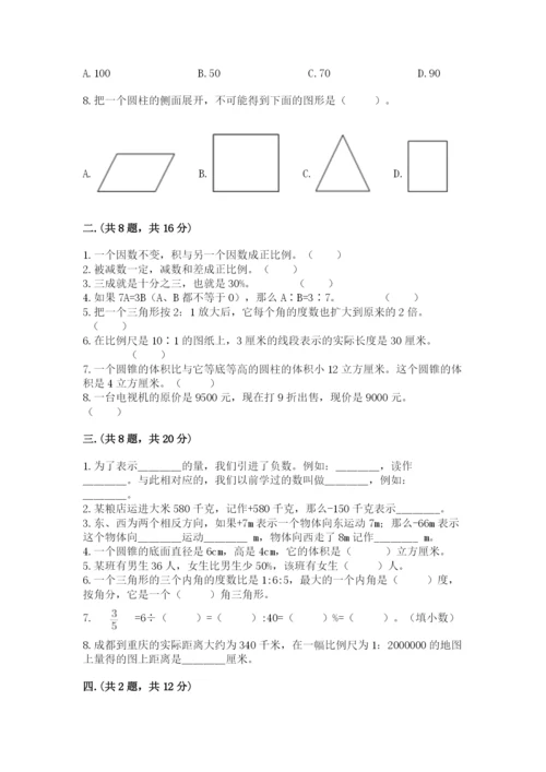 洛阳市小学数学小升初试卷及答案.docx
