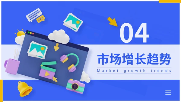 蓝色3D风互联网行业分析报告通用PPT模板