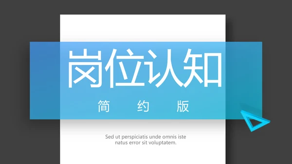 简约个人简历面试自我介绍岗位竞聘演讲PPT