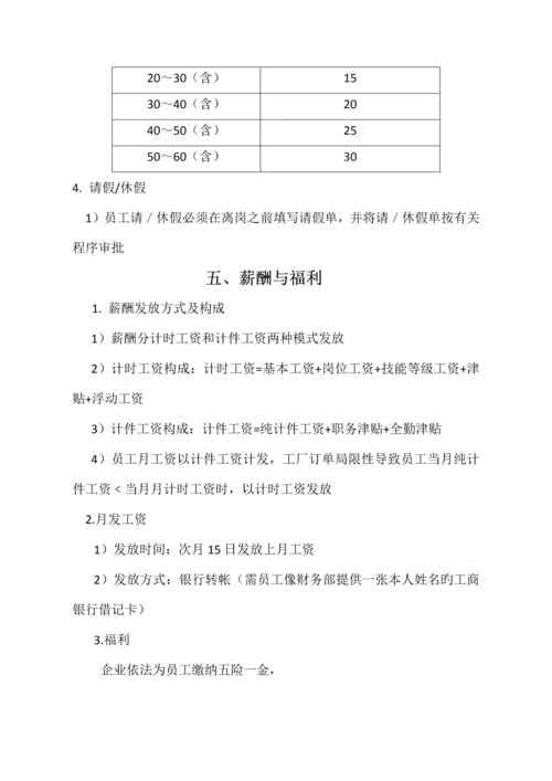 喜临门新员工入职手册.docx