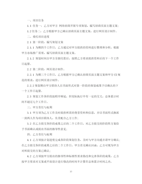 2023年项目策划委托合同.docx