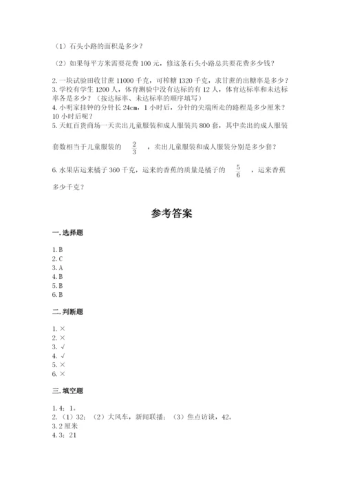 2022人教版六年级上册数学期末测试卷及完整答案（全国通用）.docx