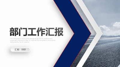 道路运输部门年终通用PPT模板