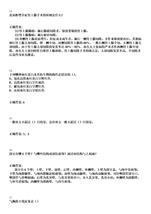 2020年08月福建鼓楼区鼓西街道社区卫生服务中心招聘3人六笔试历年高频试题摘选含答案解析