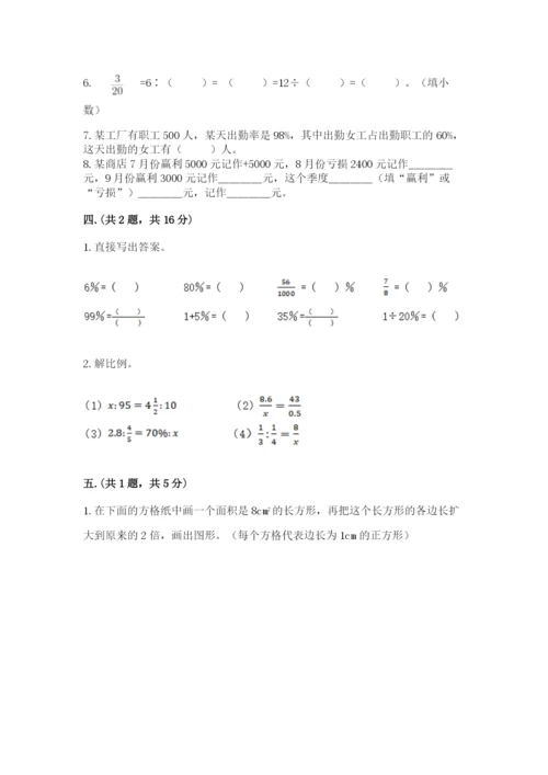 北师大版小升初数学模拟试卷【培优】.docx
