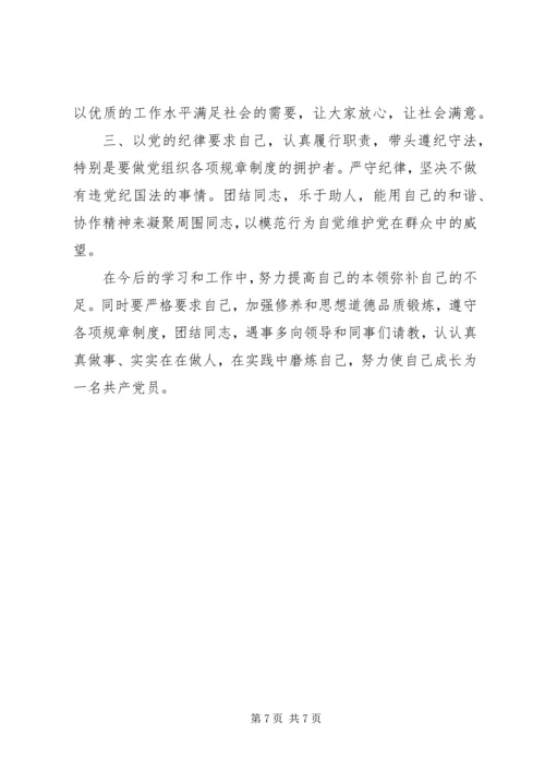 党的历史知识学习心得体会3篇.docx