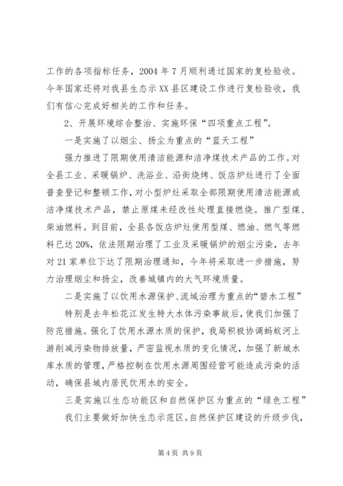 县环保局工作汇报 (4).docx