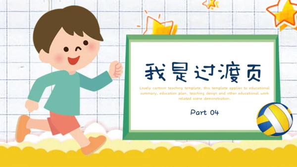 我爱健康运动体育课通用PPT模板