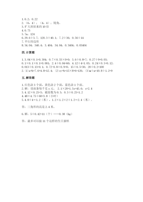 2022年五年级上册数学期末测试卷精品【易错题】.docx