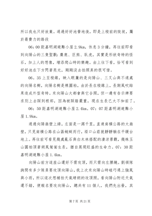 南二段纵走桃园长青登山协会.docx