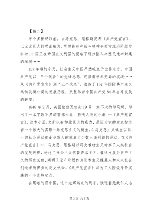 学习《共产党宣言》心得体会[推荐五篇].docx
