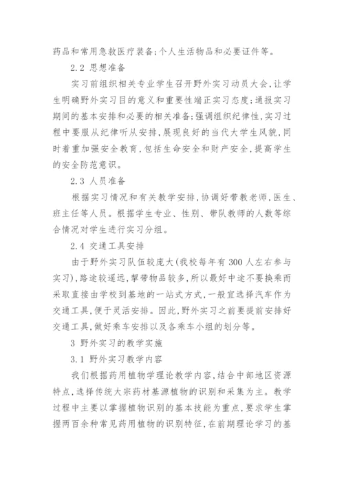 药用植物学论文.docx