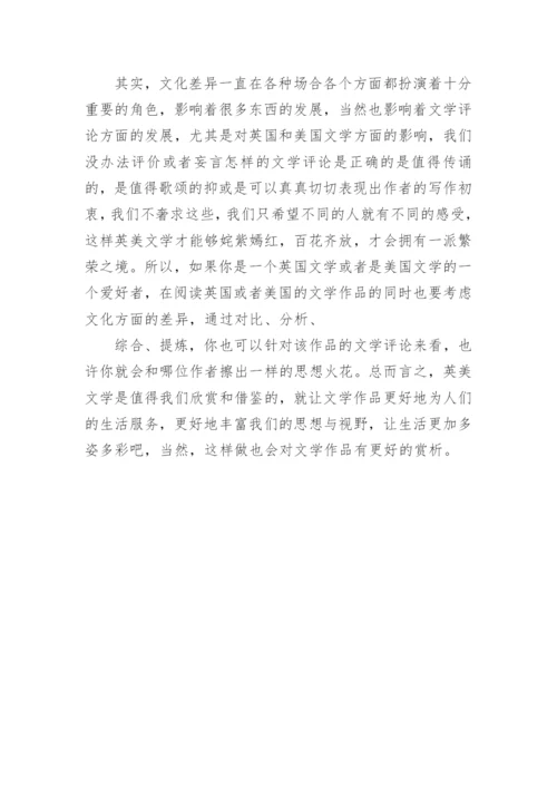 浅论英美文学差异对文学评论的影响论文.docx