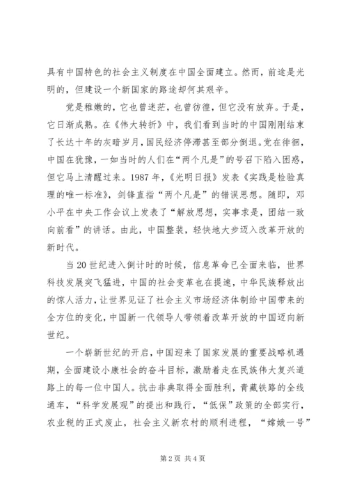 复兴之路读后感 (3).docx