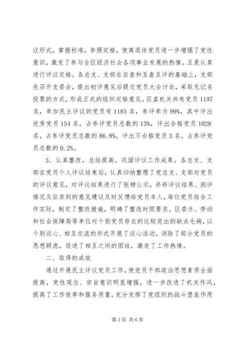 民主评议党员情况报告 (2).docx