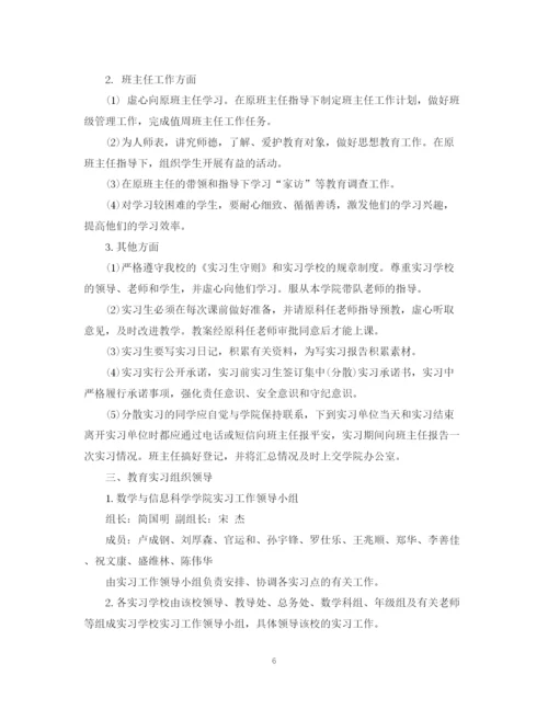 精编之师范顶岗实习计划范文.docx