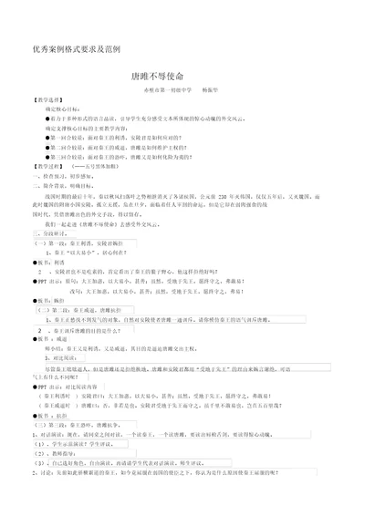 优秀案例格式要求及范例
