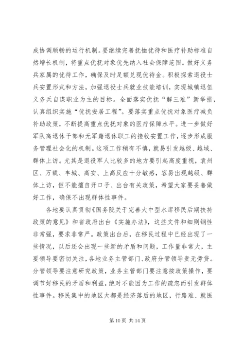 副市长在全市民政老龄工作会议上的讲话.docx