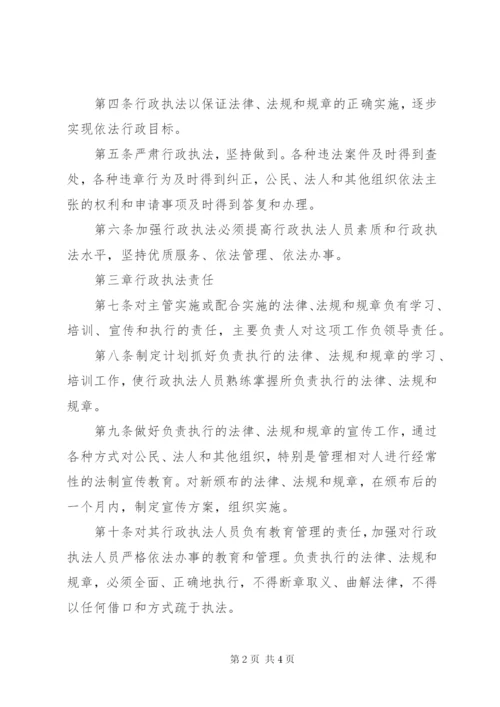 乡镇(街道)行政执法责任制度 (3).docx