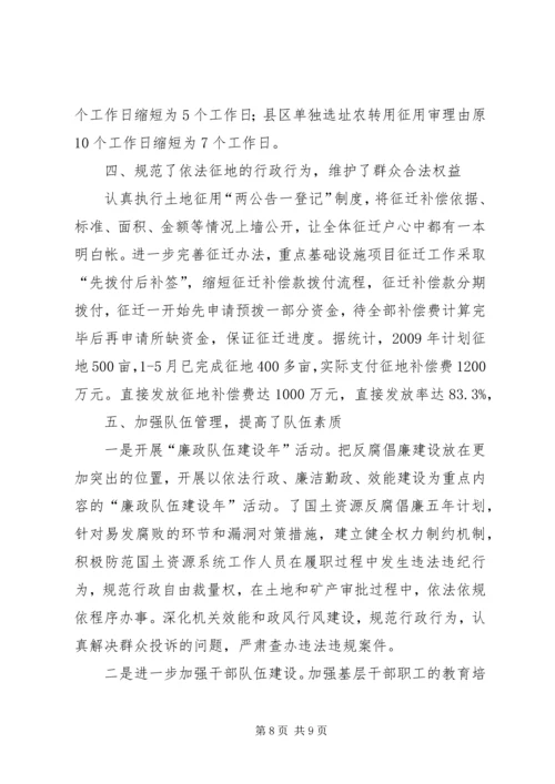 国土局民主评议整治报告.docx