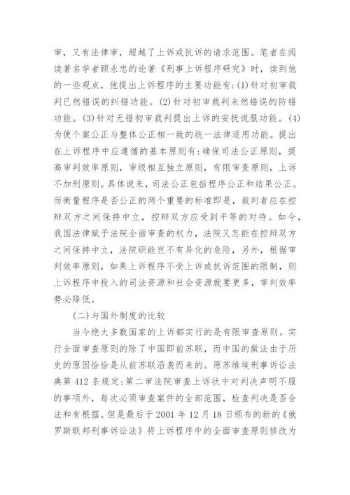 全国法院第二十七届学术论文.docx