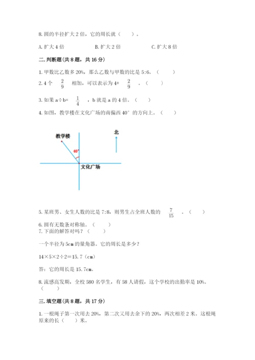 人教版六年级上册数学期末考试卷含答案（预热题）.docx