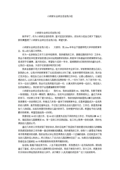 小班家长会班主任自我介绍