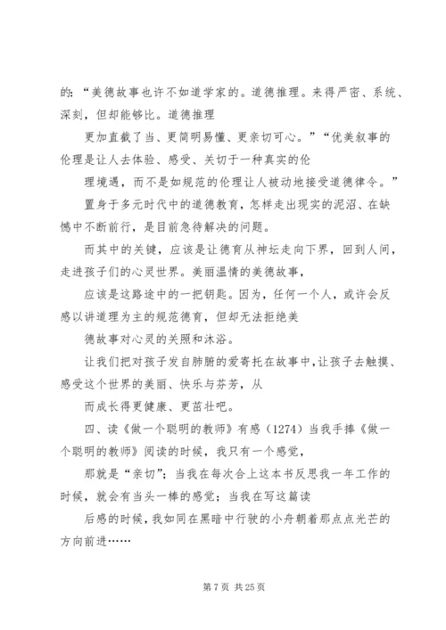 教育专著读后感 (4).docx