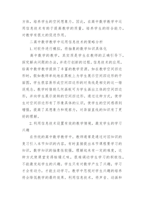 高中数学教学论文精选.docx