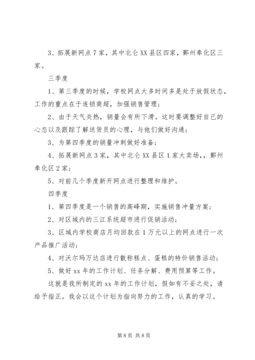 个人工作计划范文通用3篇.docx