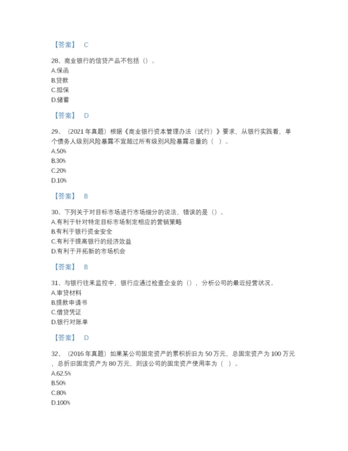 2022年国家初级银行从业资格之初级公司信贷评估提分题库a4版可打印.docx